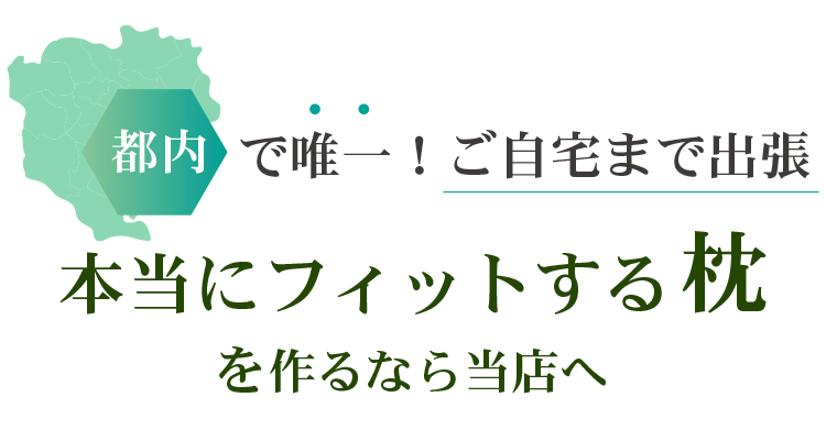 東京で出張マッサージならご利用実績No.1の当店で決まり！